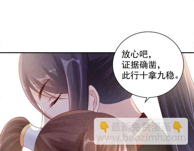 《盛宠医妃之摇光传》第82话 等你 第27页