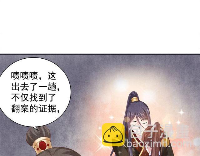 《盛宠医妃之摇光传》第82话 等你 第31页