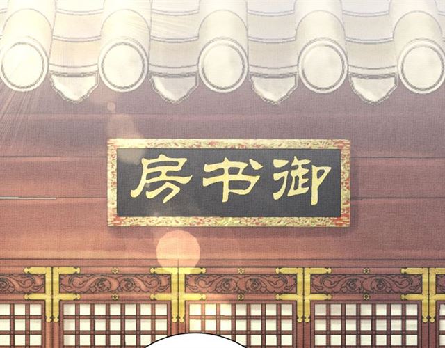 《盛宠医妃之摇光传》第82话 等你 第37页