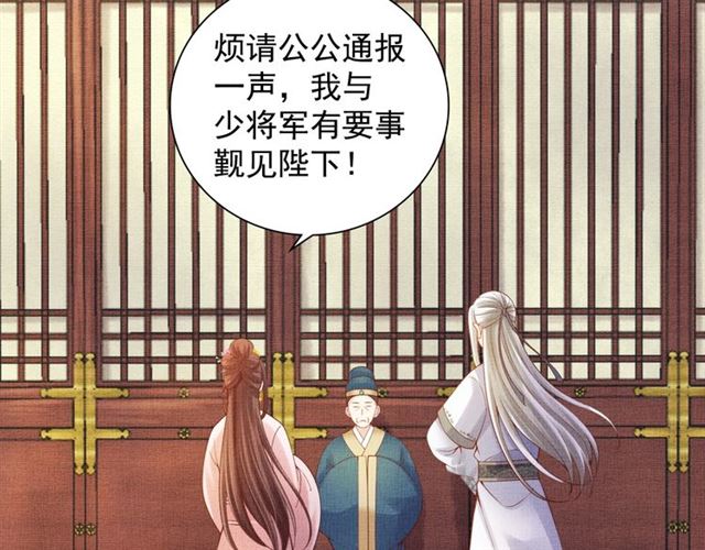 《盛宠医妃之摇光传》第82话 等你 第38页