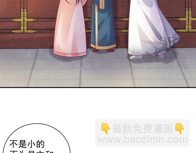 《盛宠医妃之摇光传》第82话 等你 第39页