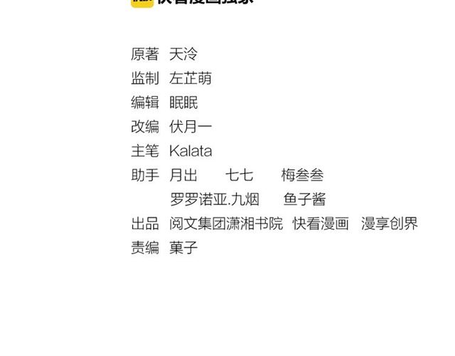 《盛宠医妃之摇光传》第82话 等你 第3页