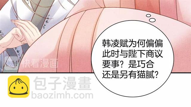 《盛宠医妃之摇光传》第82话 等你 第43页