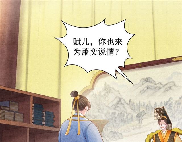 《盛宠医妃之摇光传》第82话 等你 第45页