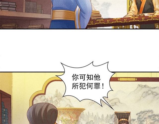 《盛宠医妃之摇光传》第82话 等你 第46页