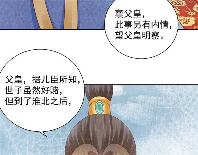 《盛宠医妃之摇光传》第82话 等你 第48页