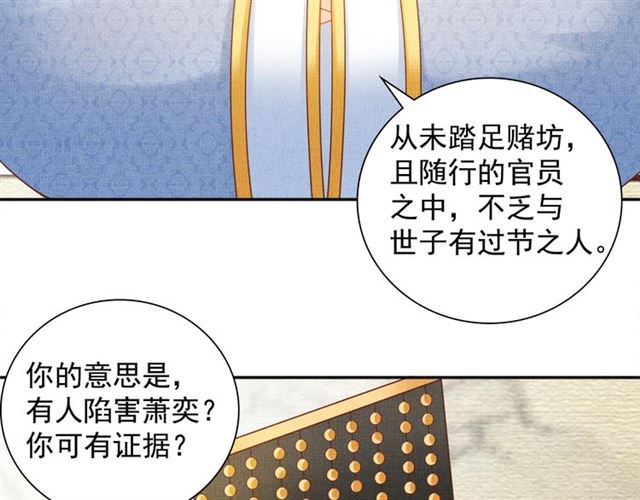 《盛宠医妃之摇光传》第82话 等你 第50页