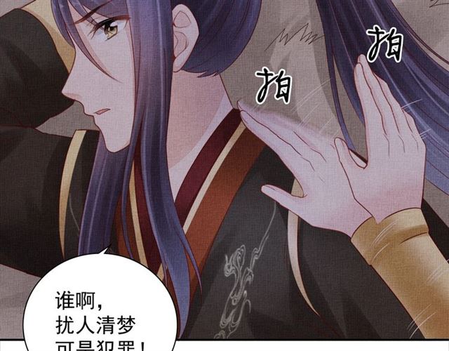 《盛宠医妃之摇光传》第82话 等你 第8页