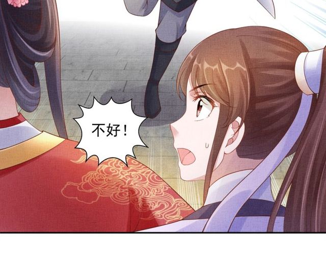 《盛宠医妃之摇光传》第80话 他的心跳 第14页