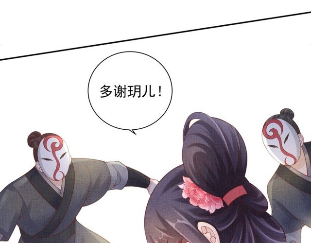 《盛宠医妃之摇光传》第80话 他的心跳 第18页