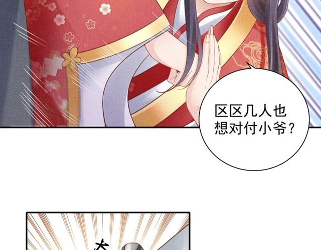 《盛宠医妃之摇光传》第80话 他的心跳 第22页