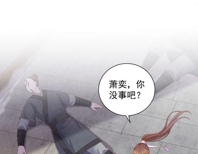 《盛宠医妃之摇光传》第80话 他的心跳 第27页