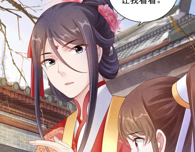 《盛宠医妃之摇光传》第80话 他的心跳 第30页