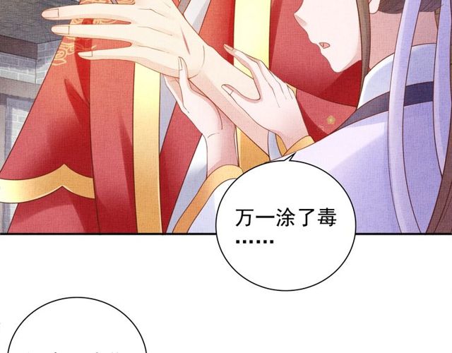 《盛宠医妃之摇光传》第80话 他的心跳 第31页