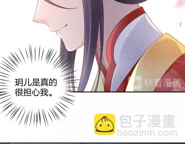《盛宠医妃之摇光传》第80话 他的心跳 第33页