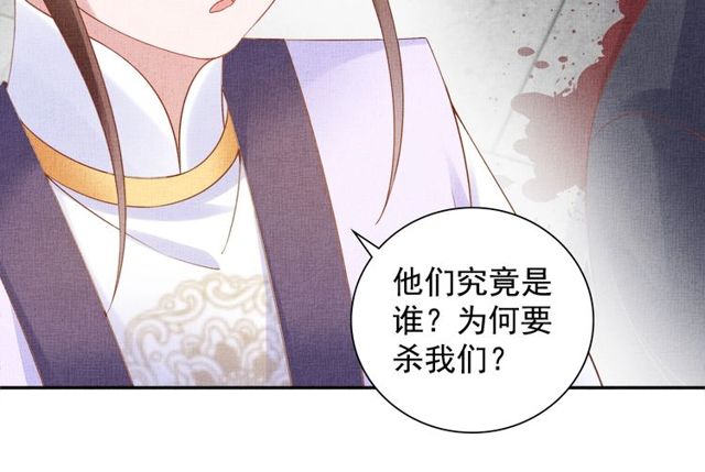 《盛宠医妃之摇光传》第80话 他的心跳 第35页