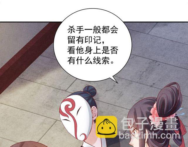 《盛宠医妃之摇光传》第80话 他的心跳 第36页