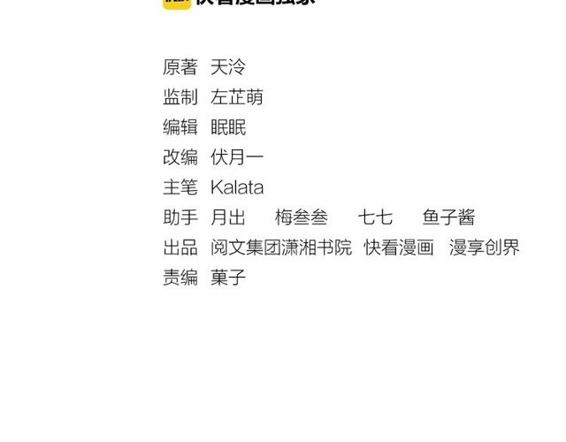 《盛宠医妃之摇光传》第80话 他的心跳 第3页