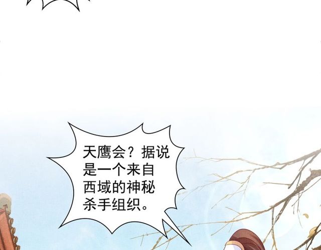 《盛宠医妃之摇光传》第80话 他的心跳 第40页