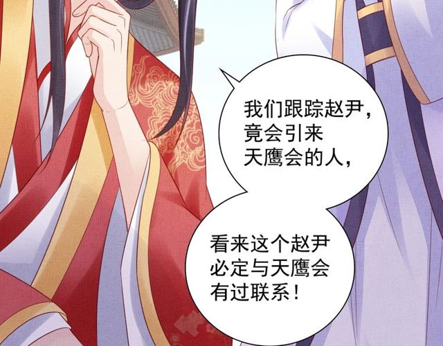 《盛宠医妃之摇光传》第80话 他的心跳 第42页