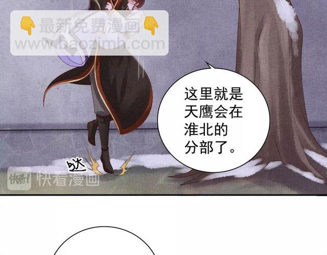 《盛宠医妃之摇光传》第80话 他的心跳 第48页