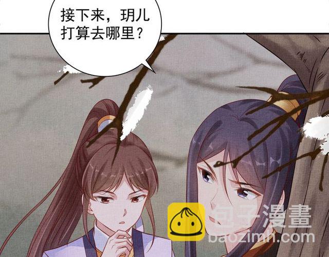 《盛宠医妃之摇光传》第80话 他的心跳 第49页