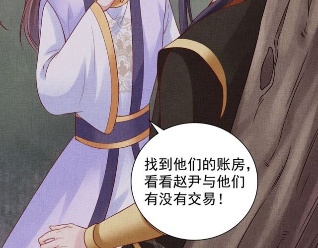 《盛宠医妃之摇光传》第80话 他的心跳 第50页