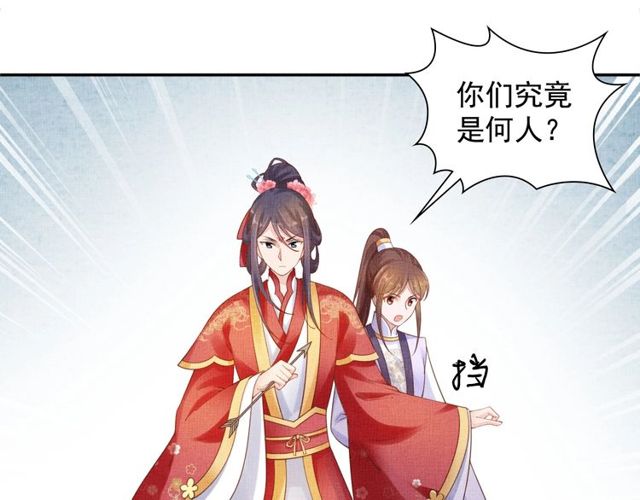 《盛宠医妃之摇光传》第80话 他的心跳 第5页