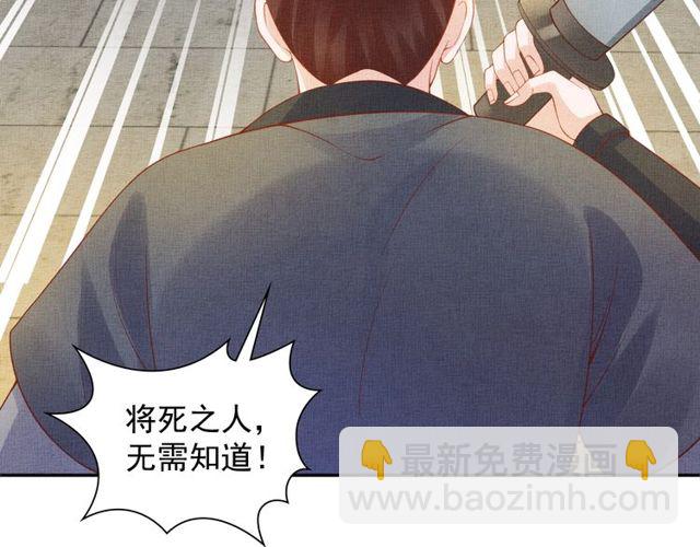 《盛宠医妃之摇光传》第80话 他的心跳 第7页