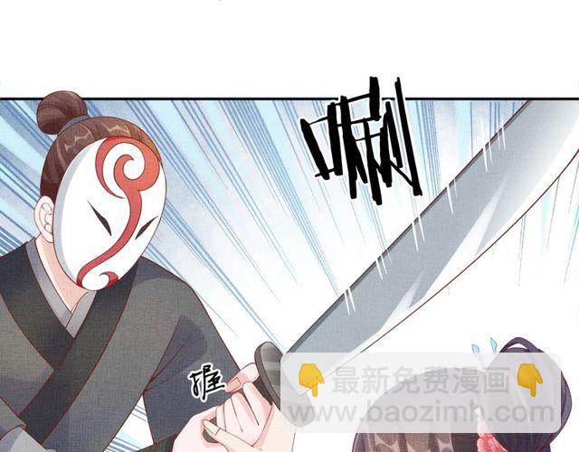 《盛宠医妃之摇光传》第80话 他的心跳 第8页