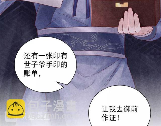 《盛宠医妃之摇光传》第79话 到底谁是夫人 第10页