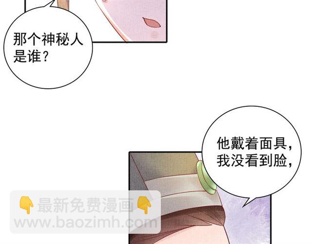 《盛宠医妃之摇光传》第79话 到底谁是夫人 第12页