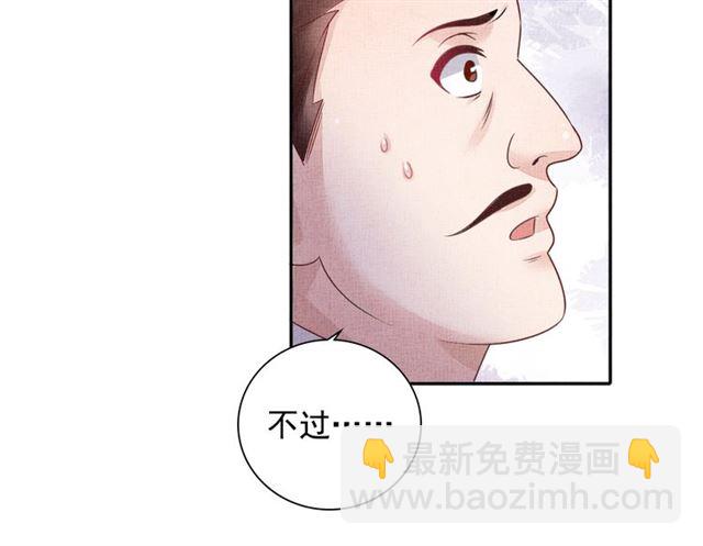 《盛宠医妃之摇光传》第79话 到底谁是夫人 第13页