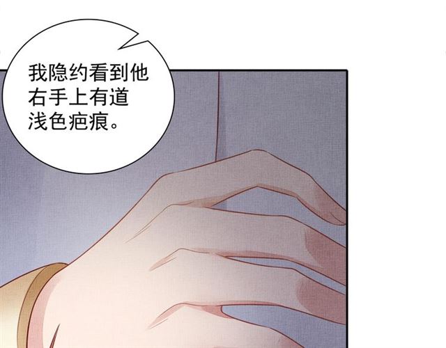《盛宠医妃之摇光传》第79话 到底谁是夫人 第14页