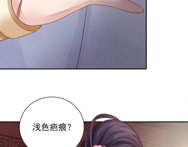 《盛宠医妃之摇光传》第79话 到底谁是夫人 第15页