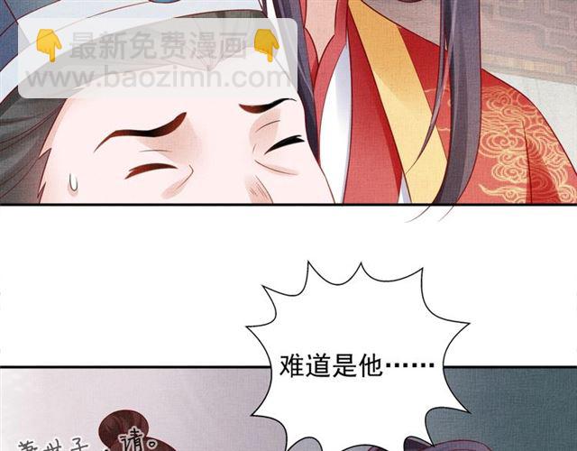 《盛宠医妃之摇光传》第79话 到底谁是夫人 第17页