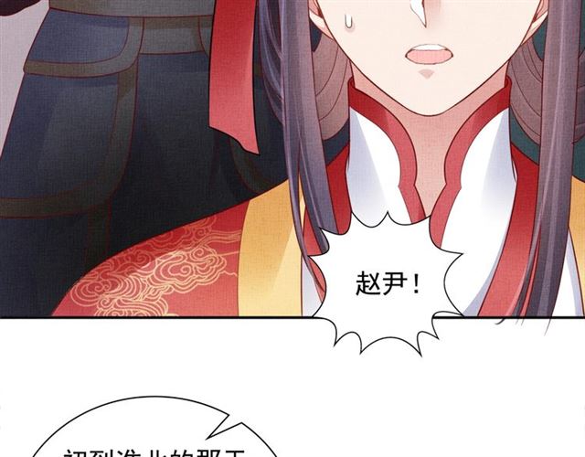 《盛宠医妃之摇光传》第79话 到底谁是夫人 第19页