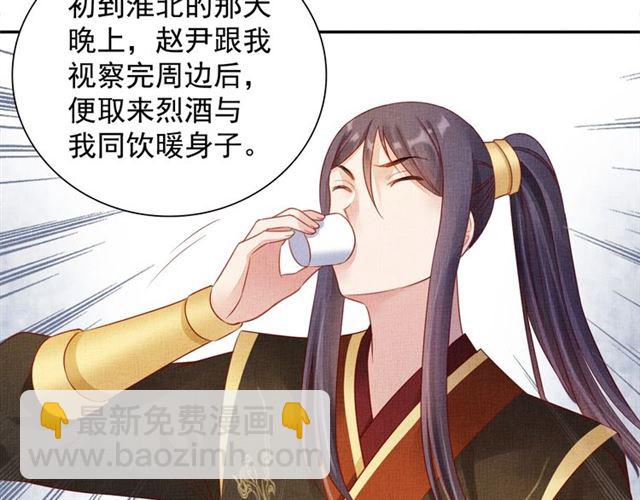 《盛宠医妃之摇光传》第79话 到底谁是夫人 第20页