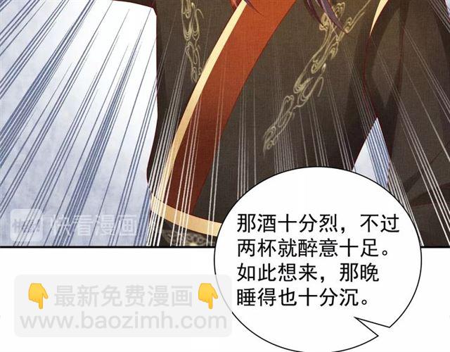 《盛宠医妃之摇光传》第79话 到底谁是夫人 第21页