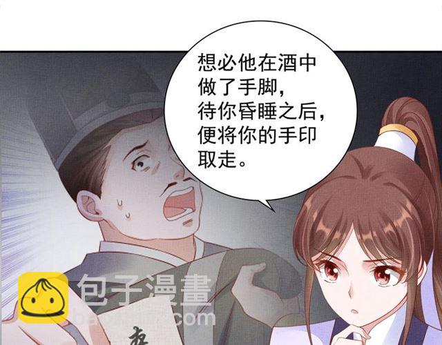 《盛宠医妃之摇光传》第79话 到底谁是夫人 第23页
