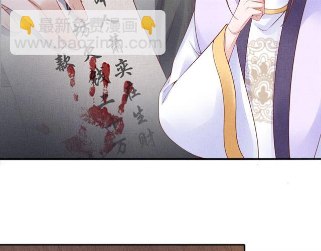 《盛宠医妃之摇光传》第79话 到底谁是夫人 第24页