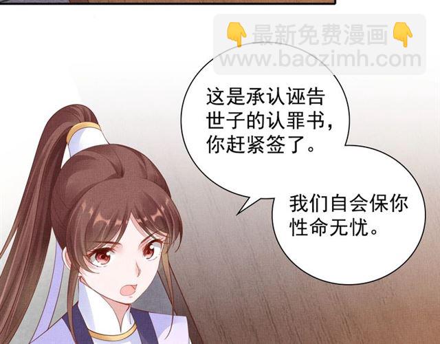 《盛宠医妃之摇光传》第79话 到底谁是夫人 第26页