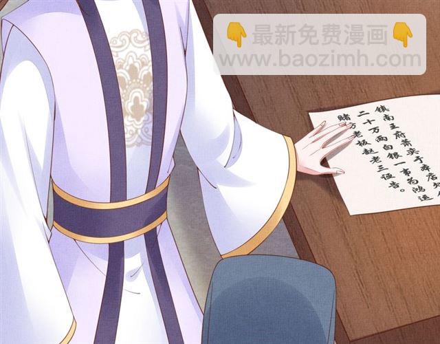 《盛宠医妃之摇光传》第79话 到底谁是夫人 第27页