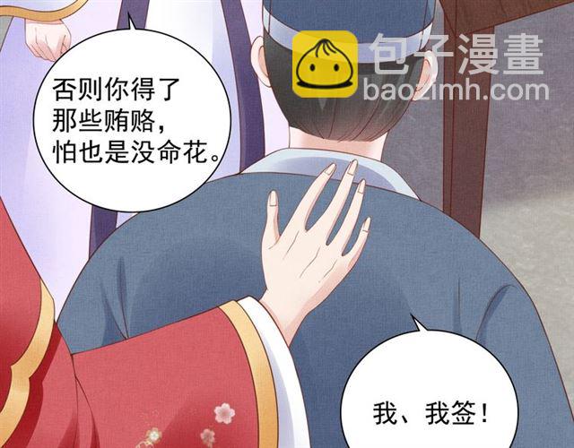 《盛宠医妃之摇光传》第79话 到底谁是夫人 第28页