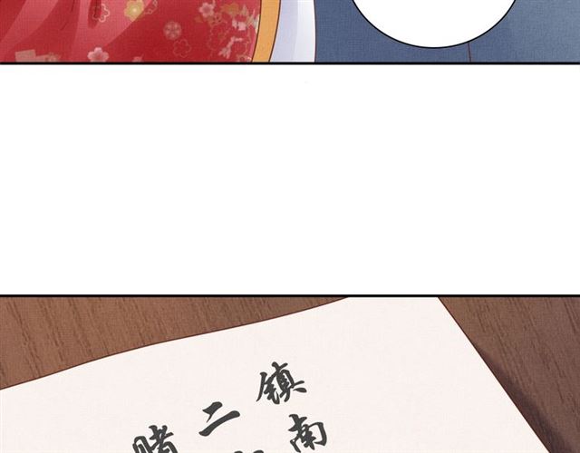 《盛宠医妃之摇光传》第79话 到底谁是夫人 第29页