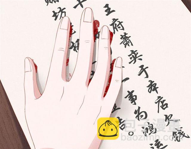 《盛宠医妃之摇光传》第79话 到底谁是夫人 第30页