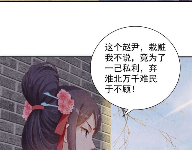 《盛宠医妃之摇光传》第79话 到底谁是夫人 第35页
