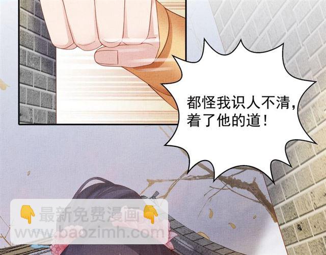 《盛宠医妃之摇光传》第79话 到底谁是夫人 第38页