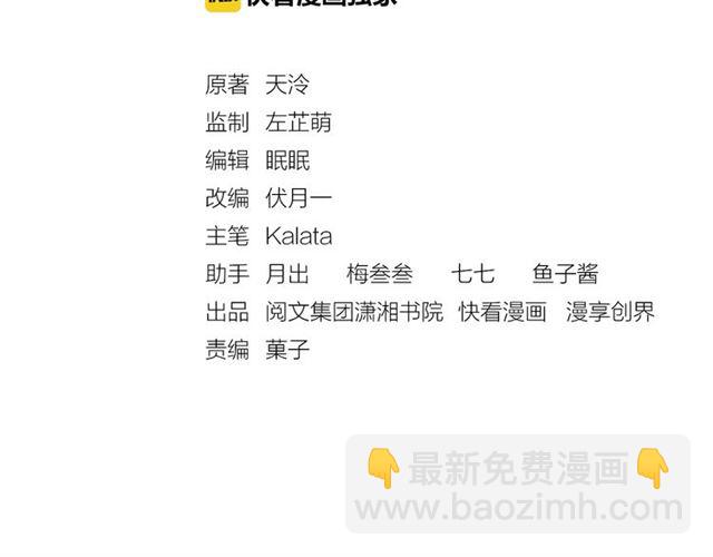 《盛宠医妃之摇光传》第79话 到底谁是夫人 第3页