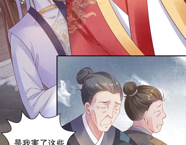 《盛宠医妃之摇光传》第79话 到底谁是夫人 第40页
